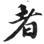 者
