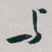 与