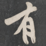 有