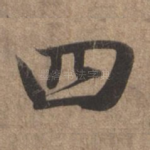 四