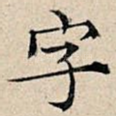 字