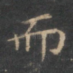 而