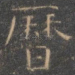 历