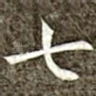 七