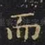 而
