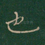 也