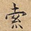 索