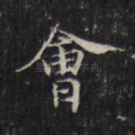 会