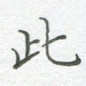 此
