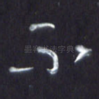不