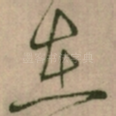 在