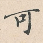 可