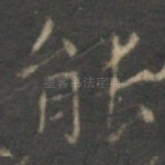 能