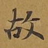 故