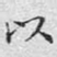 以