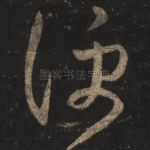 便