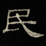 民