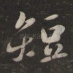 短