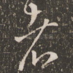 者