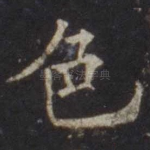 色