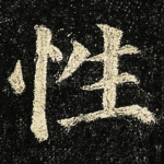 性