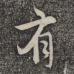 有