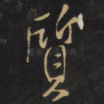 质