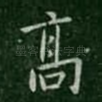 高