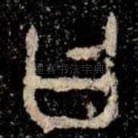 曰