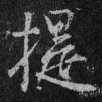提