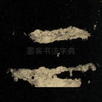 二