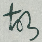故