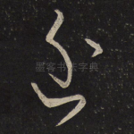 近
