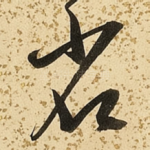 省