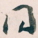 同