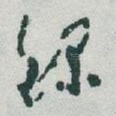 録