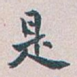 是