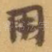 用