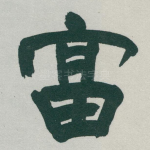 富