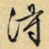 得
