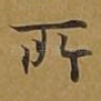 所