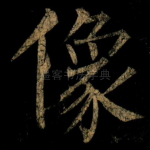 像