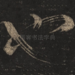 也
