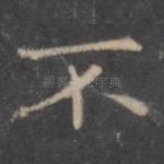 不