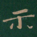 示