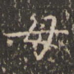 母