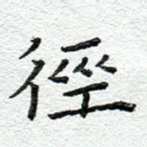 径