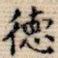 德