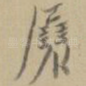 展