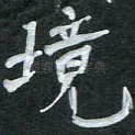 境